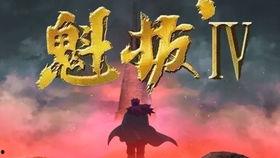 魁拔4电影在线观看,逆天邪神电影在线观看：揭秘神秘力量，决战巅峰之战！